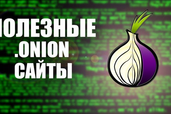Кракен онион